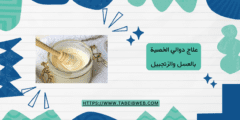 علاج دوالي الخصية بالعسل والزنجبيل