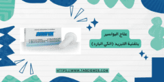 علاج البواسير بتقنية التبريد (الكي البارد)