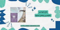علاج البواسير بالجلسرين واملاح ابسوم