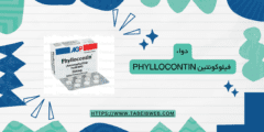 دواء فيلوكونتين Phyllocontin دواعي الاستخدام الجرعات والمحاذير