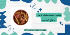 تحاميل العسل وقشر الرمان لـ علاج البواسير (اسأل مجرب)