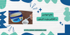 علاج البواسير بـ الفازلين وزيت الزيتون