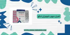اضرار حبوب اميجران ادكو