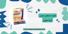 كيف استعمل عسل فيجا هوني (عسل الفيجا)