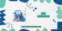 معادلة حساب السكر التراكمي