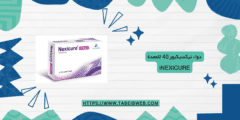 دواء نيكسيكيور 40 للمعدة Nexicure دواعي الاستخدام والمحاذير