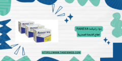 دواء رانيكسا Ranexa لعلاج الذبحة الصدرية الجرعات والمحاذير