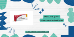 تادالافيل Tadalafil دواعي الاستخدام الجرعات والمحاذير