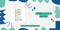 دواء فوساماكس Fosamax لهشاشة العظام