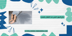 علاج التبول الليلي عند الاطفال بالعسل