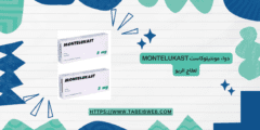 دواء مونتيلوكاست Montelukast لعلاج الربو الجرعات والمحاذير
