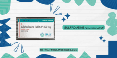 أقراص سلفاديازين Sulfadiazine الجرعات والآثار الجانبية