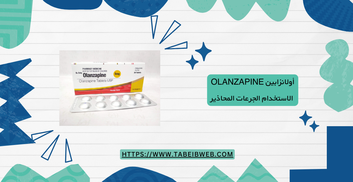 أولانزابين olanzapine