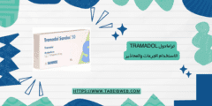ترامادول Tramadol الاستخدام الجرعات والمحاذير