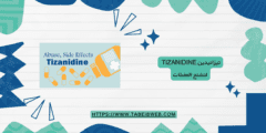تيزانيدين Tizanidine لتشنج العضلات