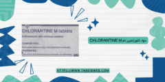 دواء كلورانتين ام Chlorantine M دواعي الاستخدام الجرعات والمحاذير