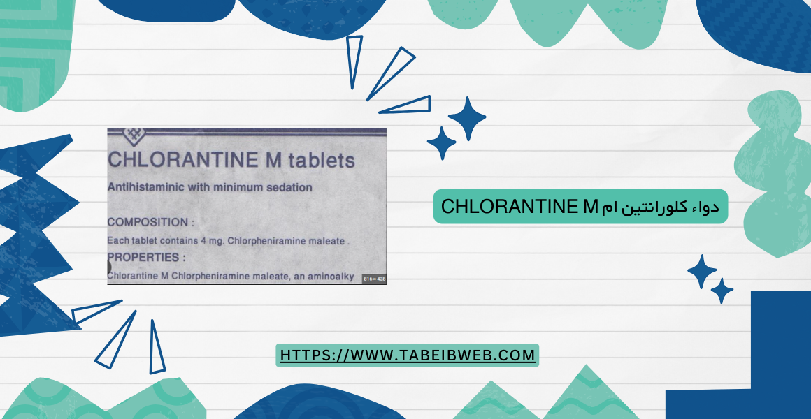 دواء كلورانتين ام Chlorantine M