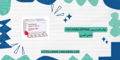 اوكسكاربازيبين Oxcarbazepine لعلاج الصرع الجرعات والمحاذير