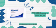 دواء بريدنيزون Prednisone لعلاج التهاب المفاصل الجرعات والمحاذير
