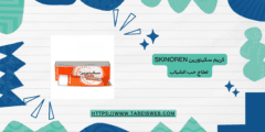 كريم سكينورين Skinoren لعلاج حب الشباب كيفية الاستخدام