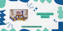 كيف استعمل عسل فيجا هوني (عسل الفيجا)