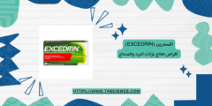 اكسدرين (Excedrin) أقراص لعلاج نزلات البرد والصداع
