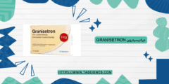 دواعي استخدام جرانيسيترون Granisetron الجرعات والمحاذير