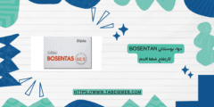 دواء بوسنتان Bosentan لارتفاع ضغط الدم