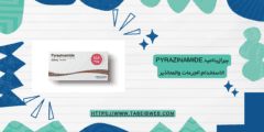 بيرازيناميد Pyrazinamide الاستخدام الجرعات والمحاذير