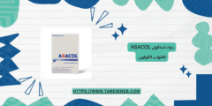 دواء اساكول Asacol لالتهاب القولون الجرعات والمحاذير والآثار الجانبية
