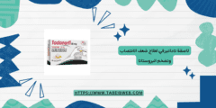 لاصقة تادانيرفي لعلاج ضعف الانتصاب وتضخم البروستاتا المحاذير ودواعي الاستخدام