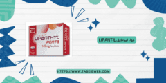 دواء ليبانثيل Lipantil دواعي الاستخدام الجرعات والآثار الجانبية
