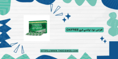 أقراص دواء اوكسي فري Oxifree دواعي الاستخدام والمحاذير والمكونات