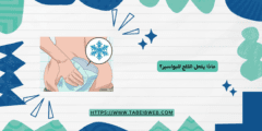 ماذا يفعل الثلج للبواسير؟