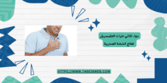 دواء ثلاثي نترات الجليسريل لعلاج الذبحة الصدرية