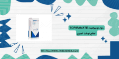 دواء توبيراميت Topiramate لعلاج نوبات الصرع