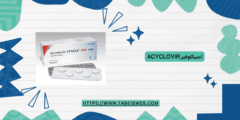 أسيكلوفير Acyclovir الاستخدام الجرعات والمحاذير