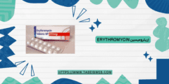إريثروميسين Erythromycin الاستخدام الجرعات والمحاذير