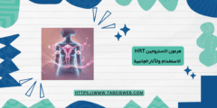هرمون الاستروجين HRT الاستخدام والآثار الجانبية