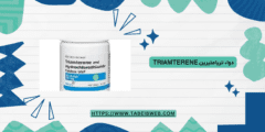 دواء تريامتيرين Triamterene دواعي الاستخدام الجرعات والمحاذير