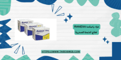 دواء رانيكسا Ranexa لعلاج الذبحة الصدرية الجرعات والمحاذير