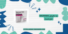 دواء ماكروغول macrogol لعلاج الإمساك وتطهير الامعاء