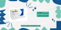 دواء باريت Pariet لعلاج حموضة المعدة الجرعات والمحاذير