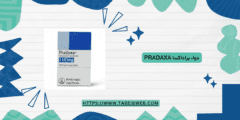 دواء براداكسا Pradaxa دواعي الاستخدام الجرعات والمحاذير