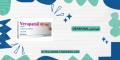فيراباميل verapamil دواعي الاستخدام والمحاذير