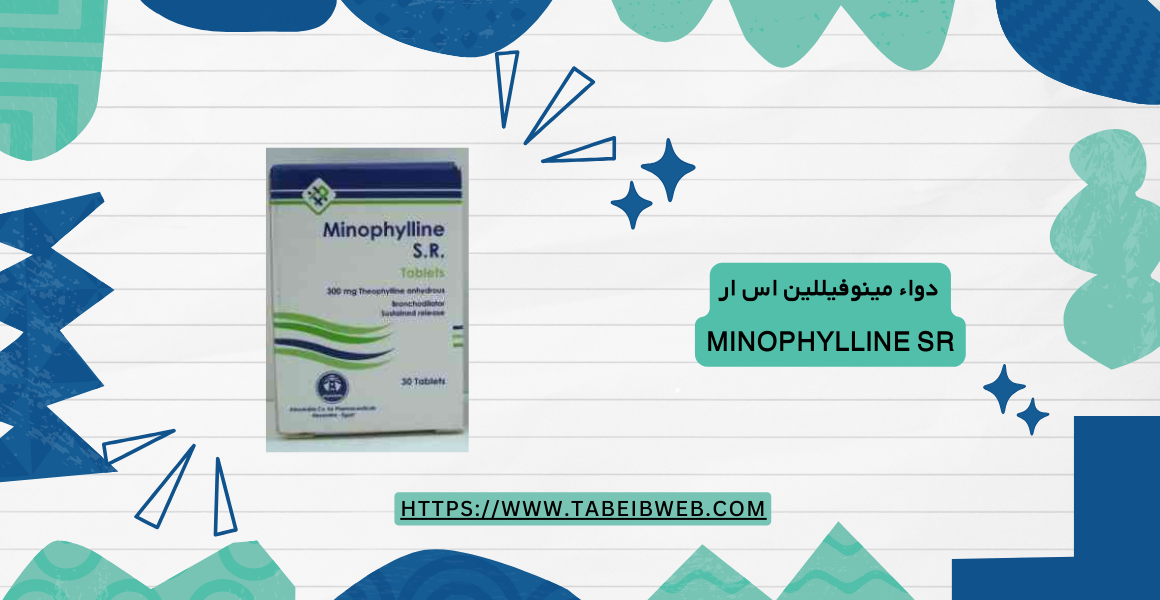 دواء مينوفيللين اس ار Minophylline SR