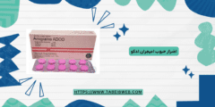 اضرار حبوب اميجران ادكو
