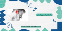 علاج الاذن بالعسل والاعشاب
