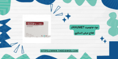 دواء جانوميت Janumet لعلاج مرض السكري