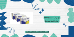 دواء رانيكسا Ranexa لعلاج الذبحة الصدرية الجرعات والمحاذير